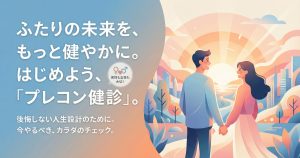 始めよう、プレコン